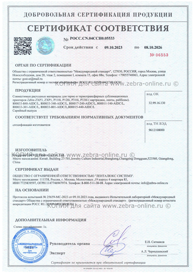 Сертификат соответствия 800033-840
